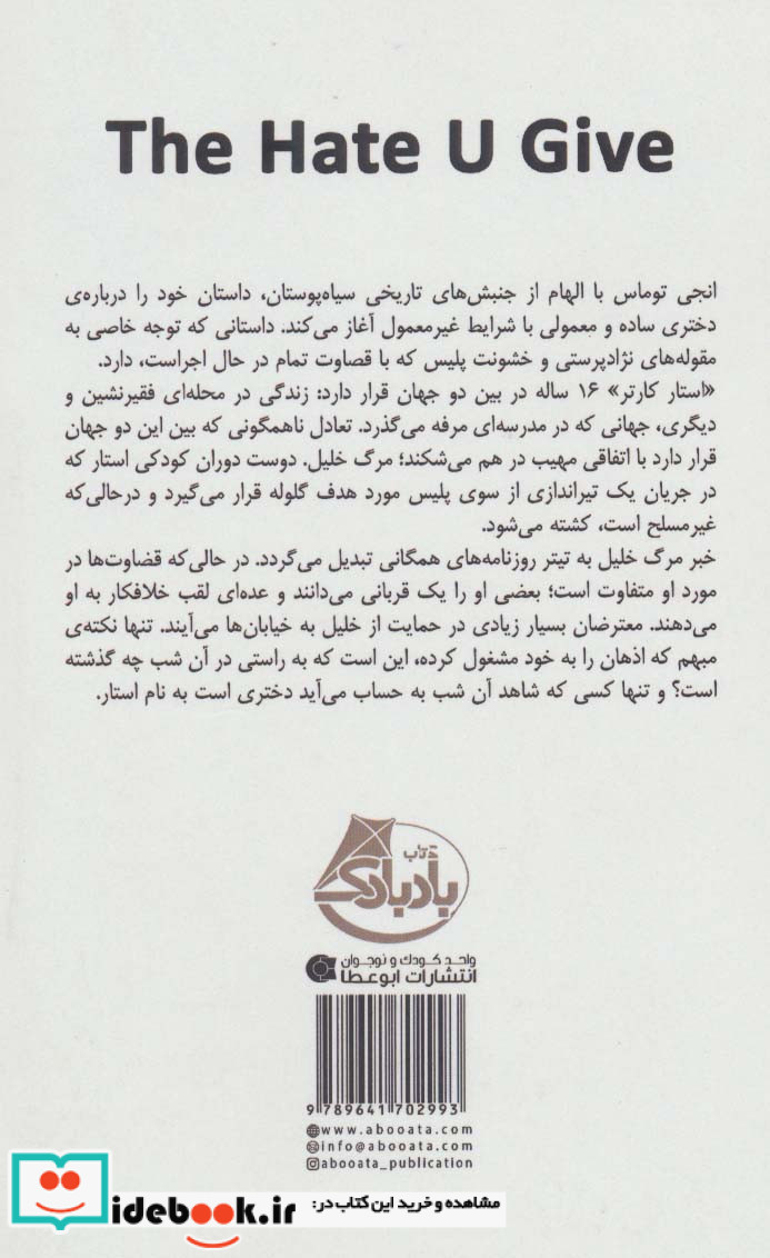 نفرتی که می دهی