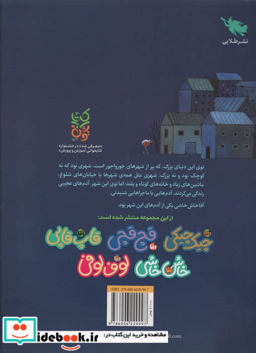 آقا خاش خاشی