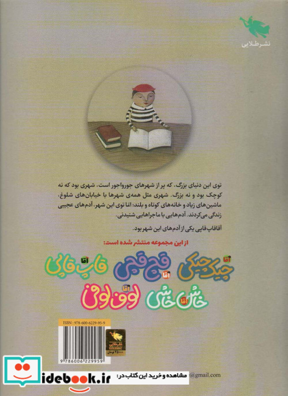 آقا قاپ قاپی