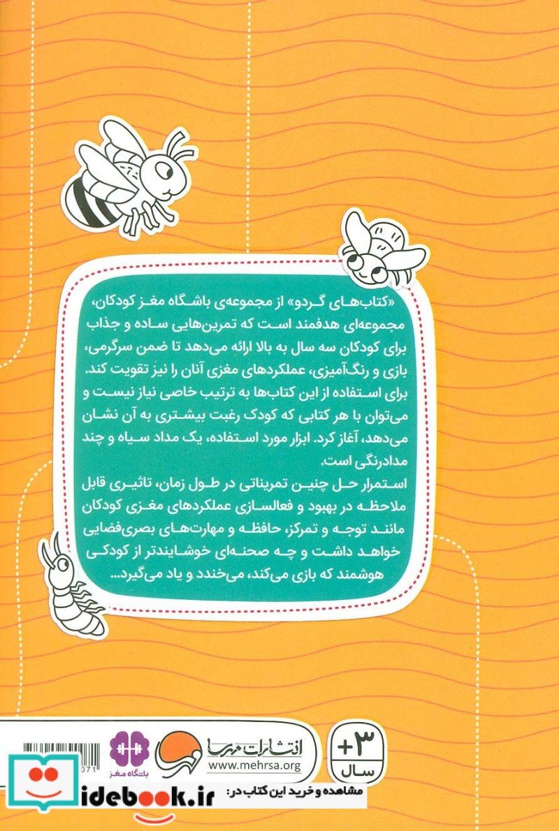 مارپیچ های حشرات