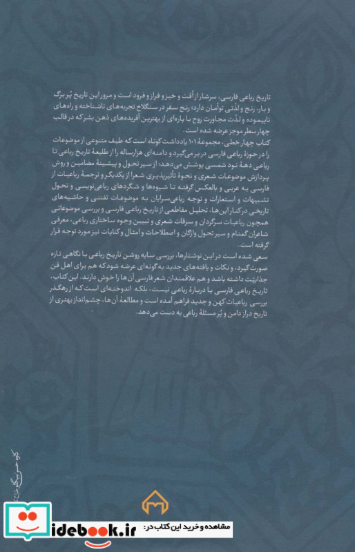 کتاب چهار خطی