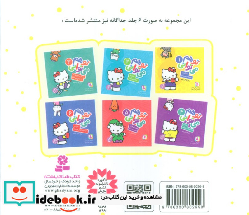 مجموعه تو هم می توانی قطع خشتی کوچک