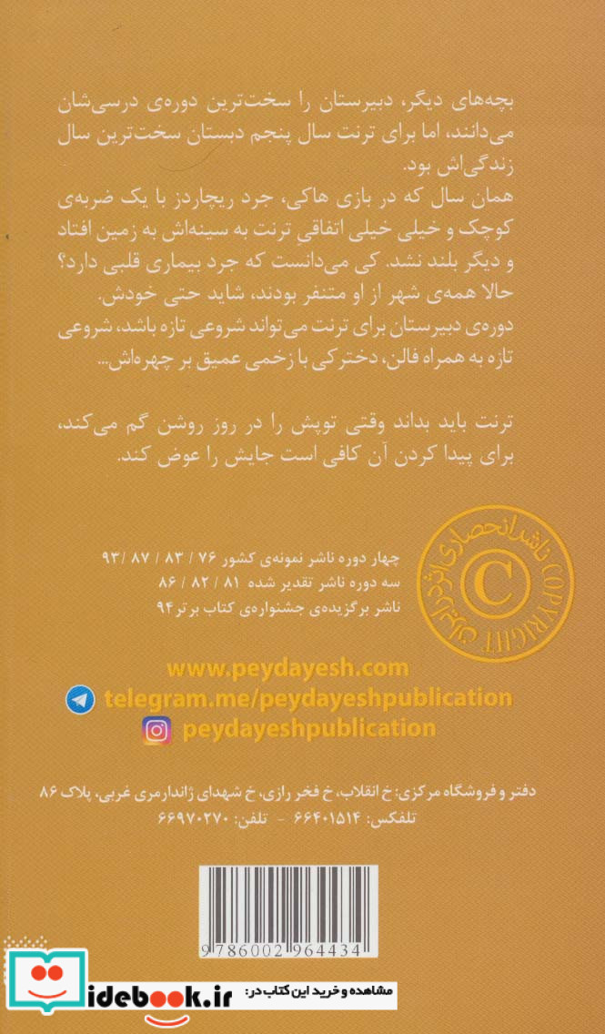 گمشده در روز روشن
