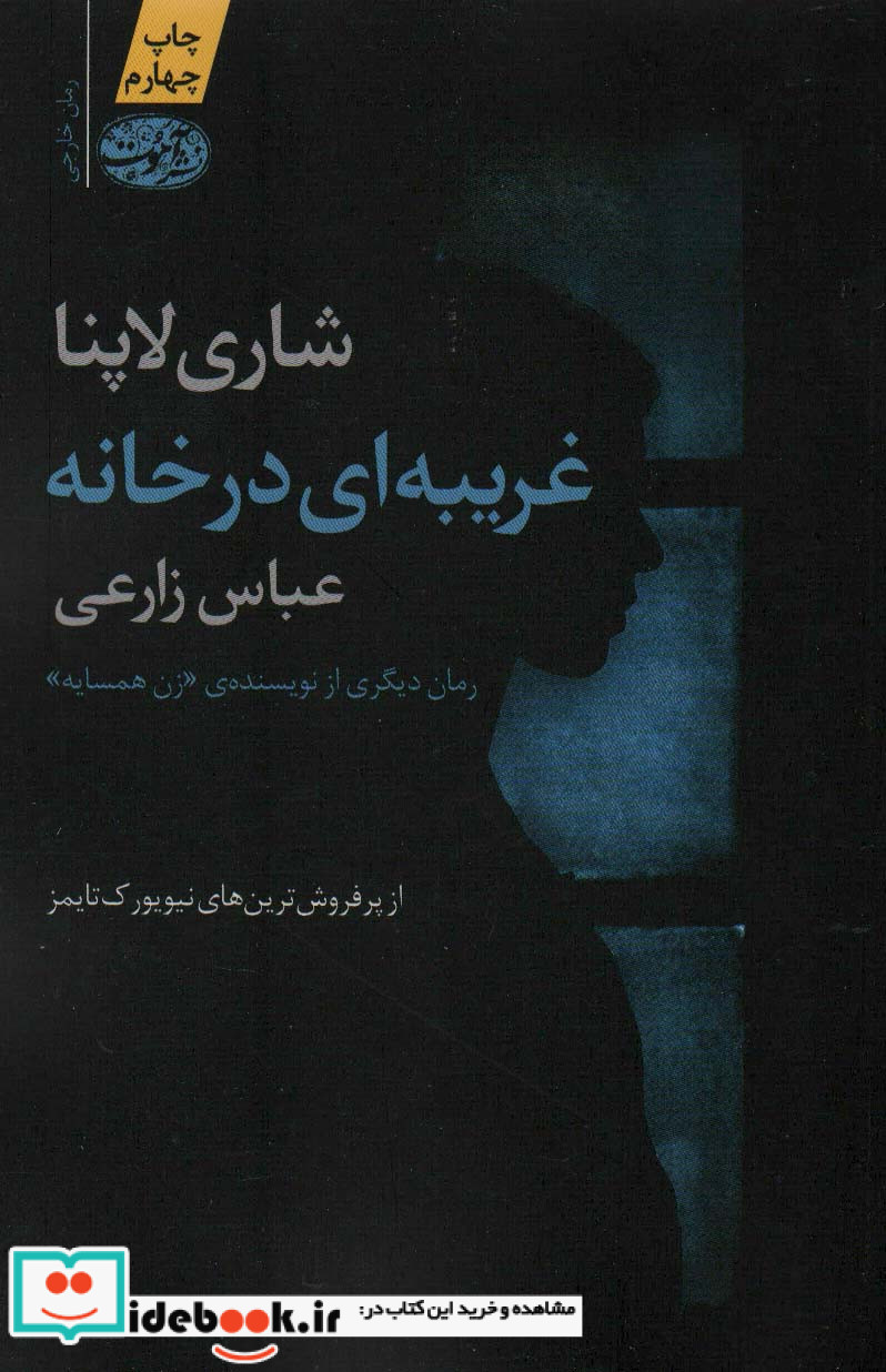غریبه ای در خانه نشر آموت