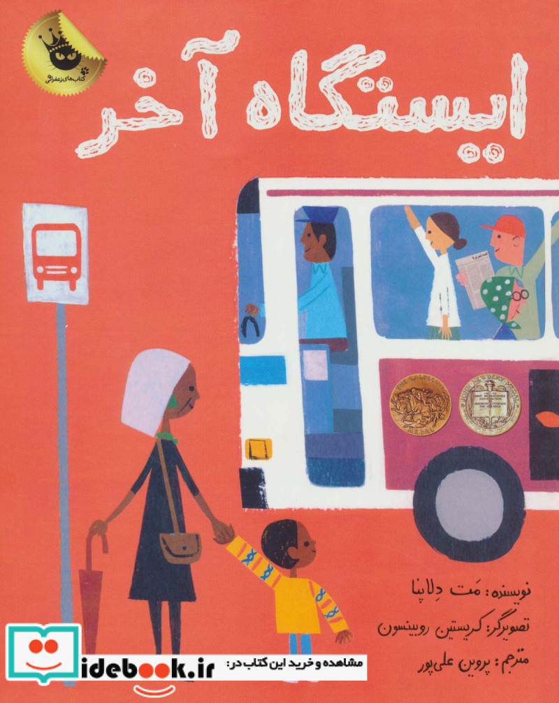 ایستگاه آخر اثر مت دلاپنا