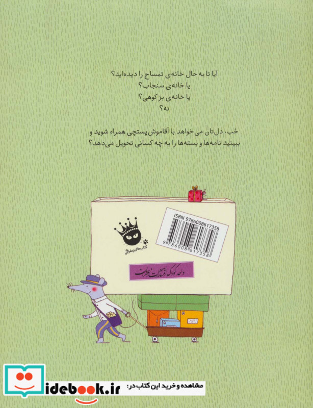 یک روز با آقا موش پستچی
