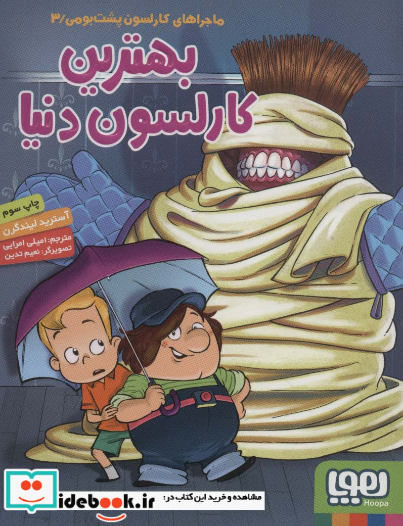 بهترین کارلسون دنیا