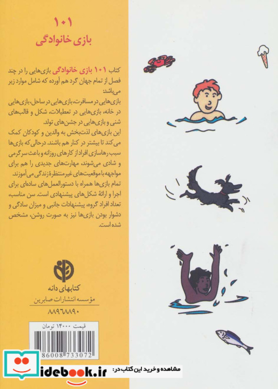 101 بازی خانوادگی