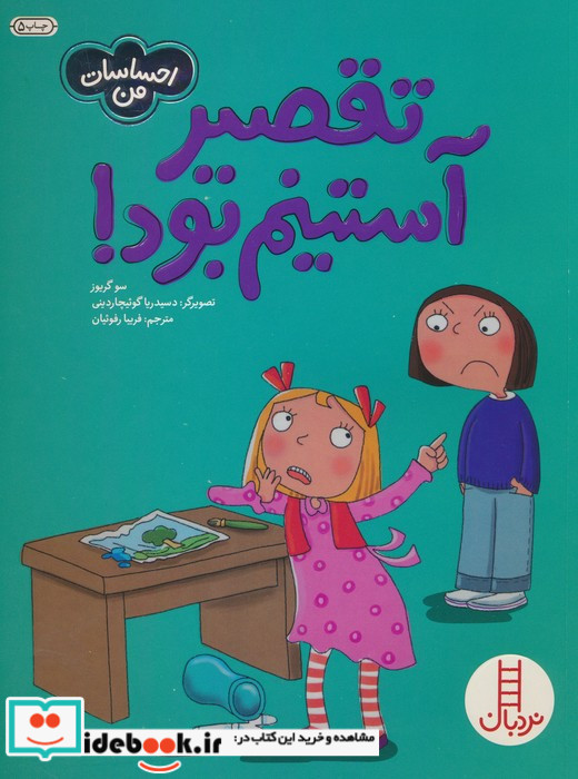 تقصیر آستینم بود