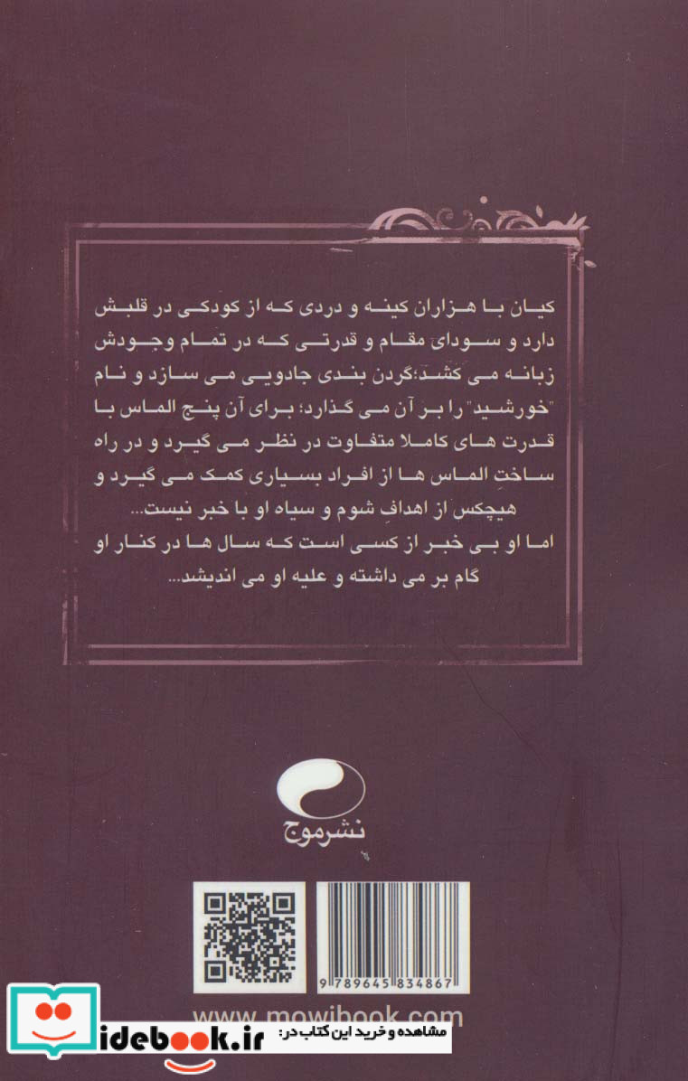 طلوع خورشید از خورشید نفرین شده 1