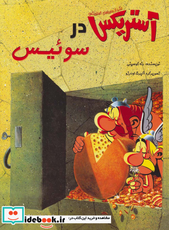 یکی از ماجراهای آستریکس آستریکس در سوئیس