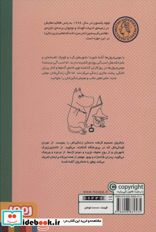 مومی ترول ها 4