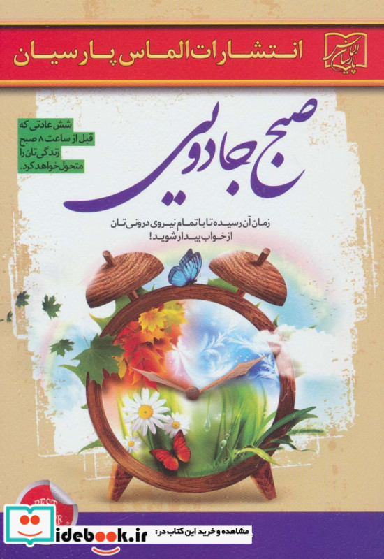 صبح جادویی نشر سلیس