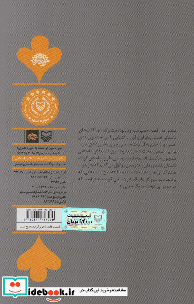 پیک قصه نویسی