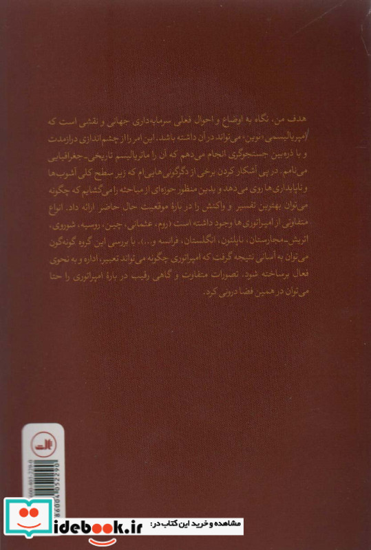 امپریالیسم نوین