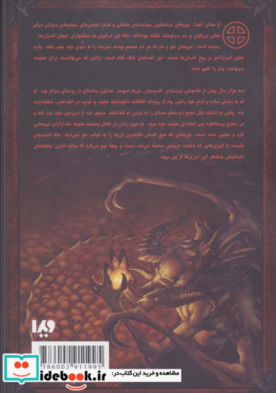 دیابلو کتاب اول جنگ گناه
