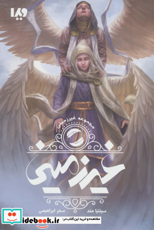 غیر زمینی 1