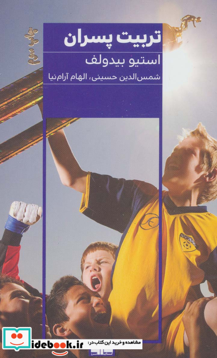 تربیت پسران نشر مرو