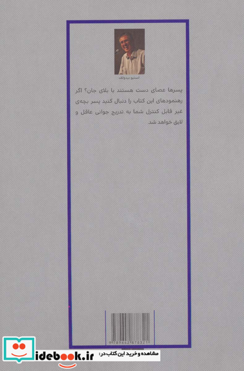 تربیت پسران نشر مرو