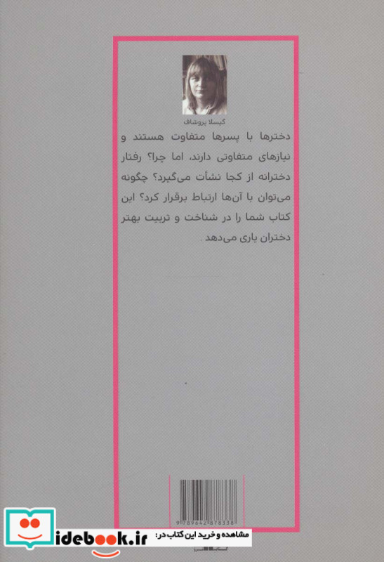 تربیت دختران نشر شهر کتاب بوستان