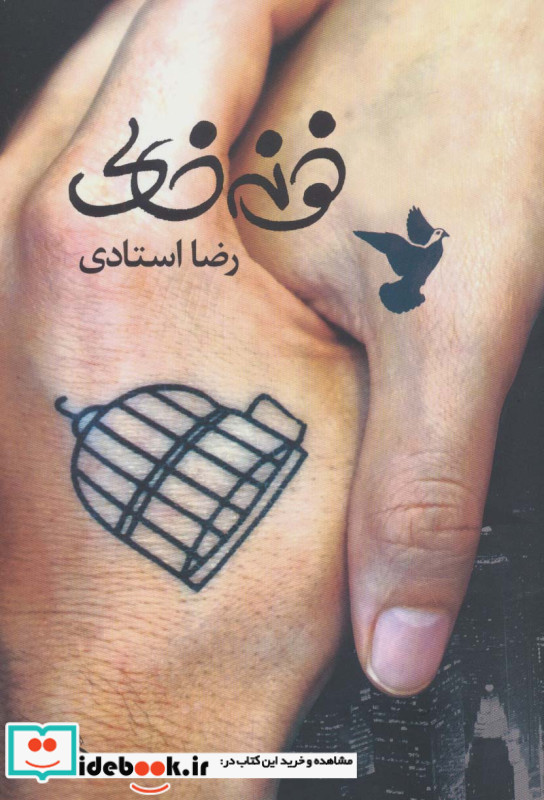 خونه خالی