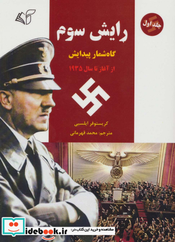 رایش سوم 1