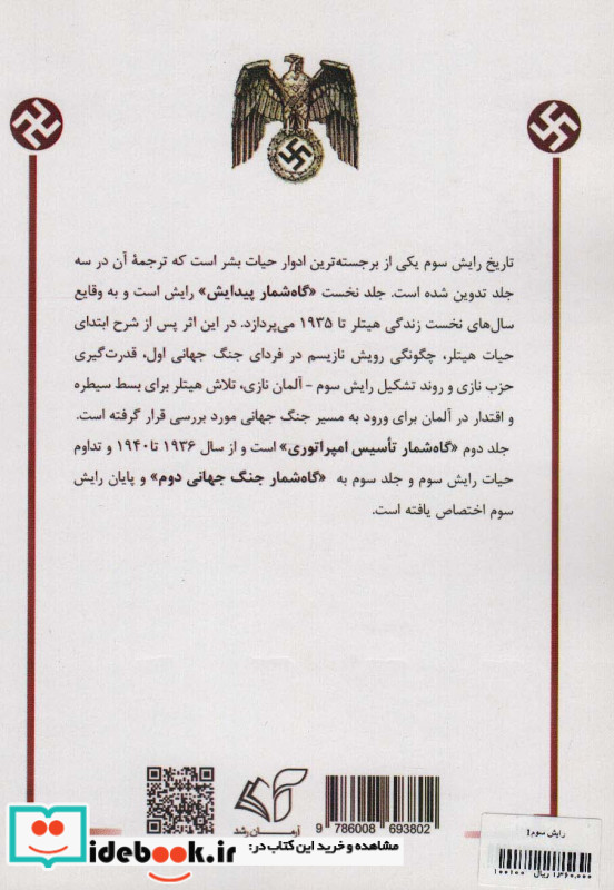 رایش سوم 1