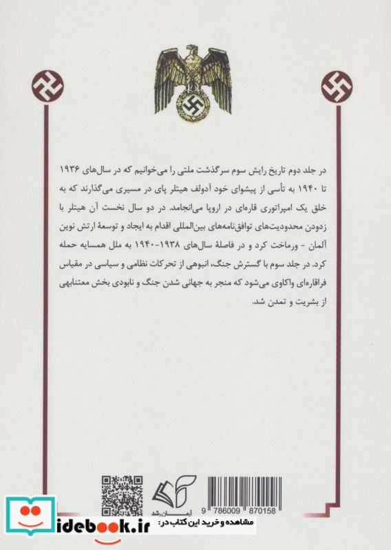 رایش سوم 2