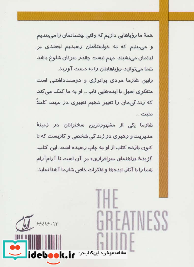 راهنمای سرافرازی گزیده