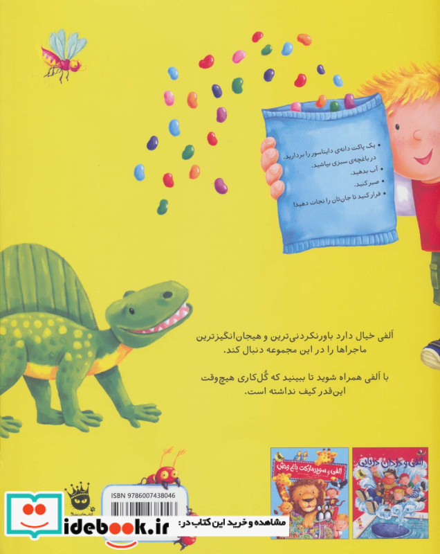 الفی دایناسور می کارد