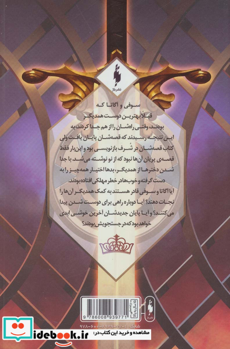 مدرسه افسانه ای 3