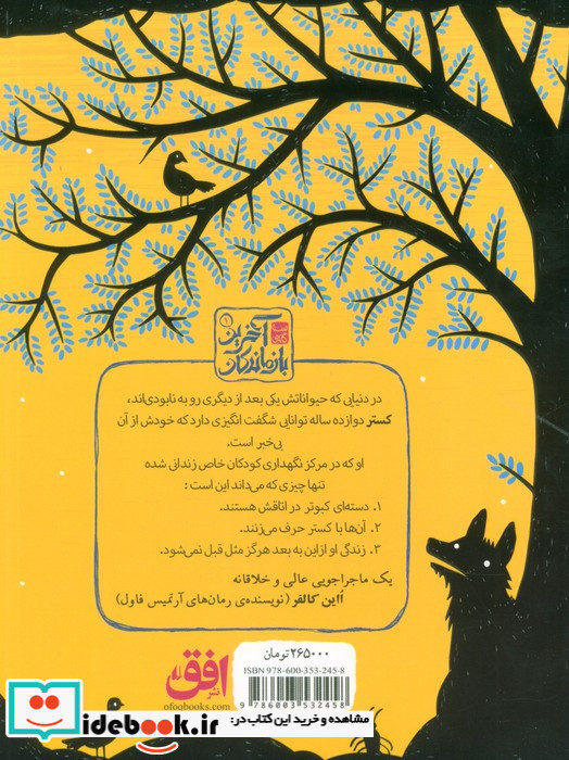 سه گانه آخرین بازماندگان 1