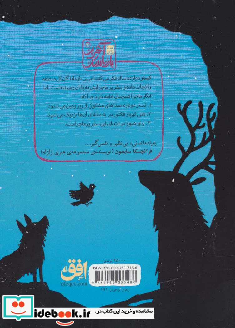 سه گانه آخرین بازماندگان 2
