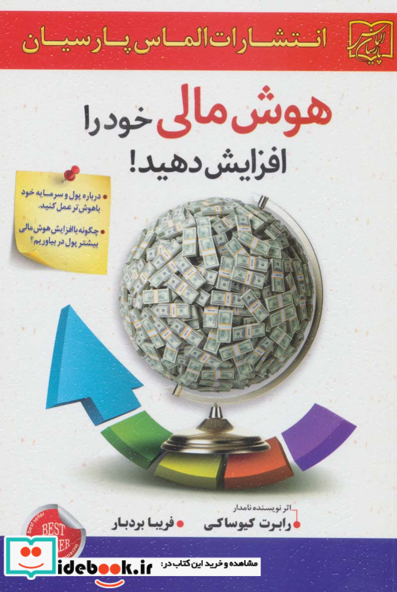 هوش مالی خود را افزایش دهید نشر سلیس