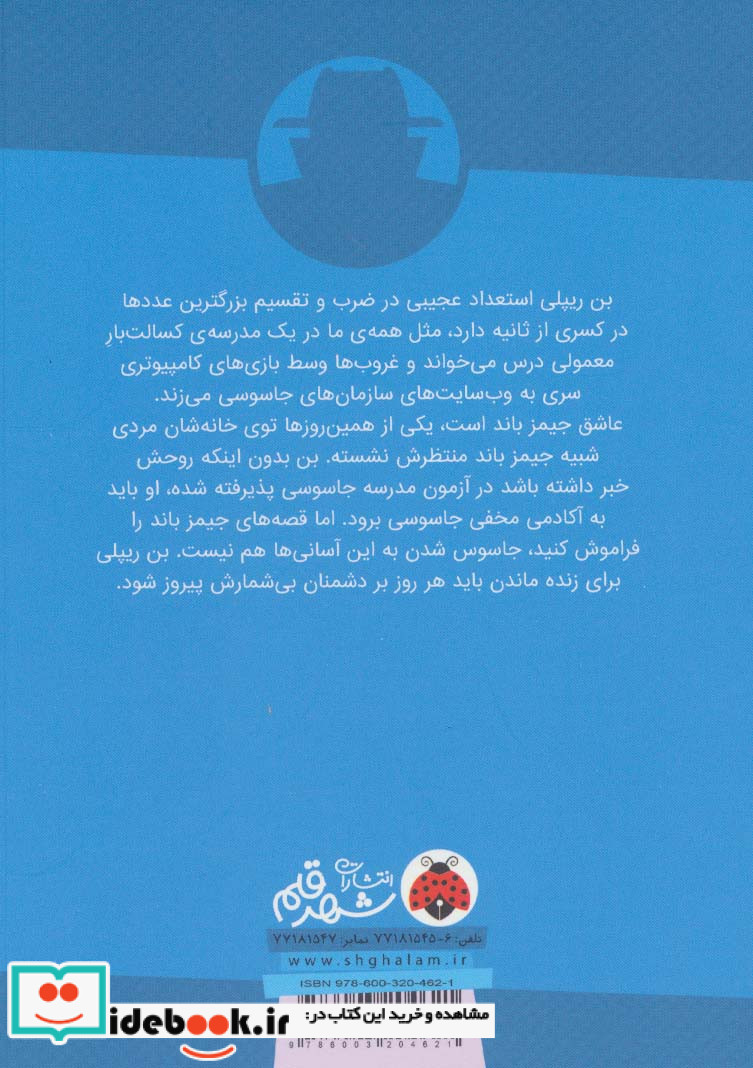 مدرسه ی جاسوسی 1 نشر شهرقلم