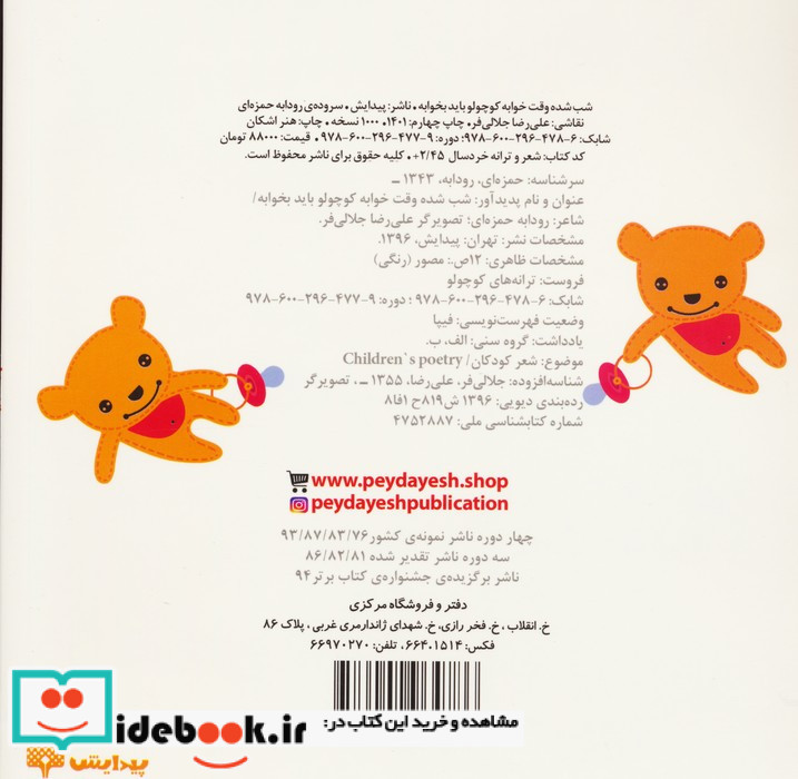 شب شده وقت خوابه کوچولو باید بخوابه