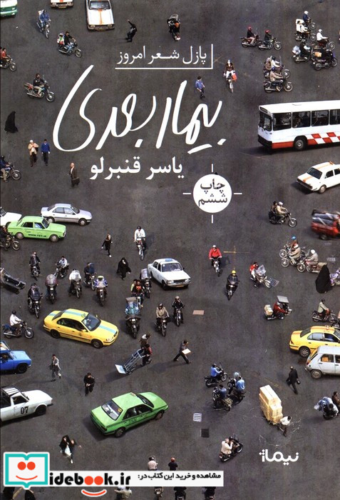 بیمار بعدی