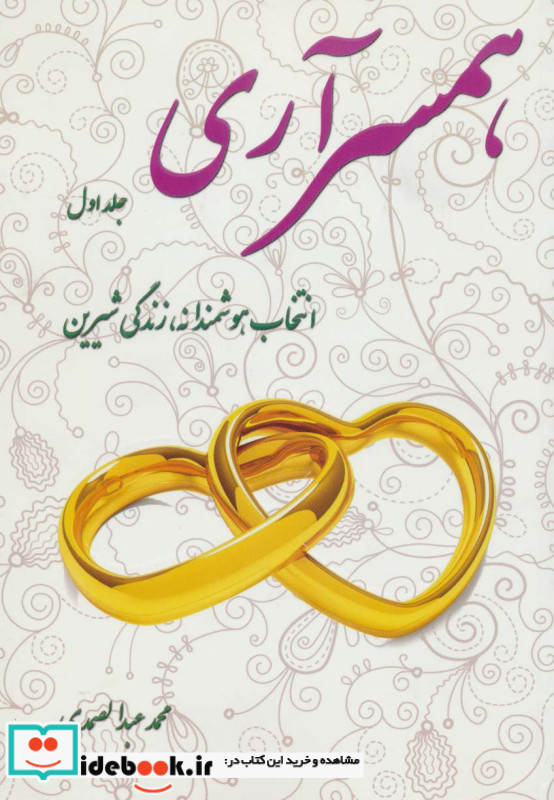 همسرآری 1