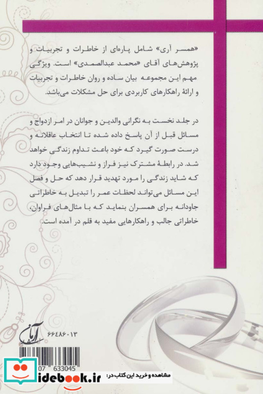 همسرآری 1