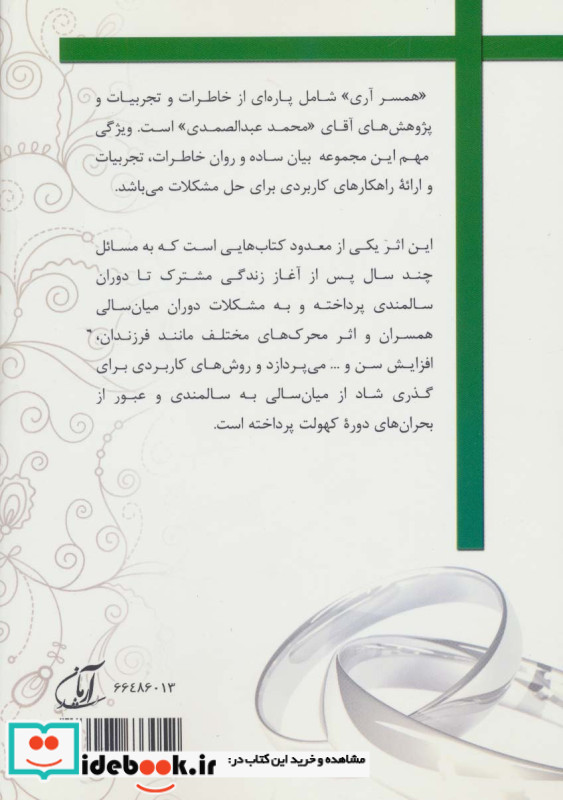 همسرآری 2