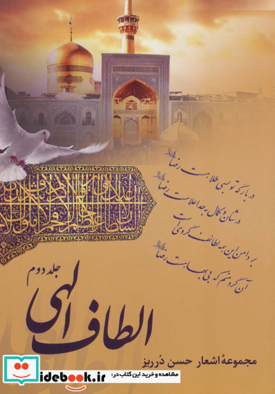 الطاف الهی 2