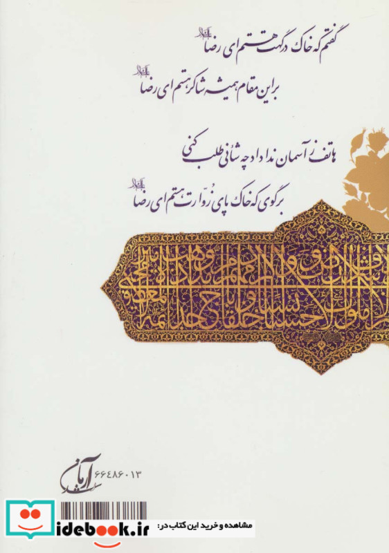 الطاف الهی 2