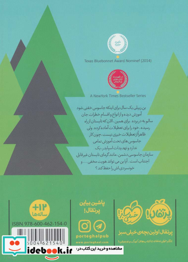 مدرسه جاسوسی 2