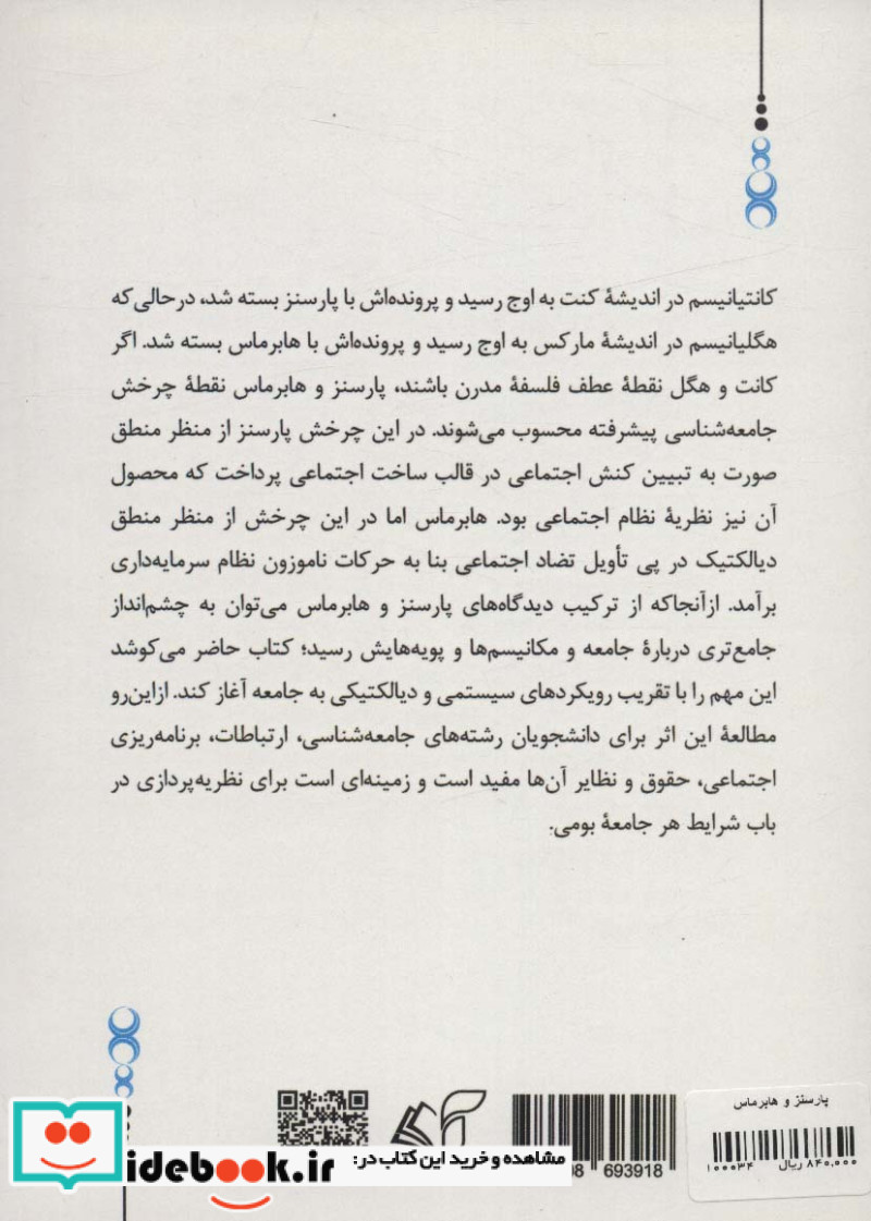 پارسنز و هابرماس