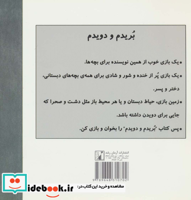 راه و سنگ