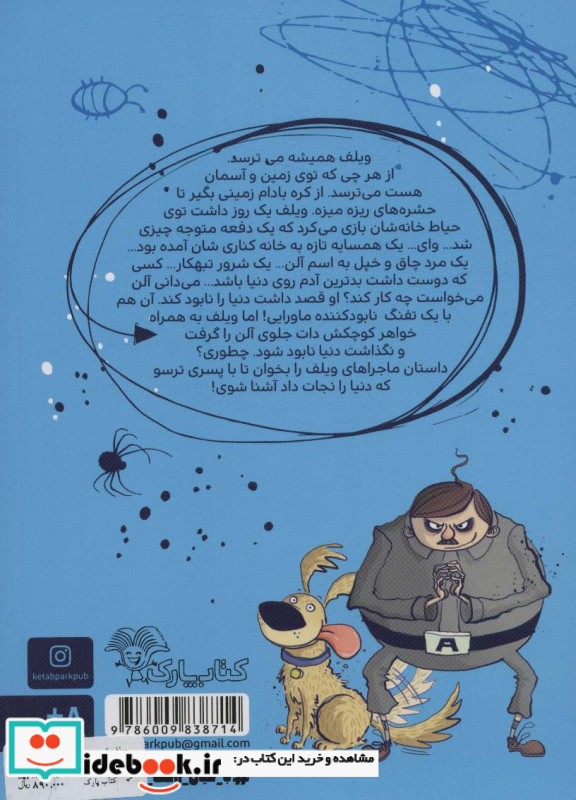 ویلف ترسوی بزرگ 1