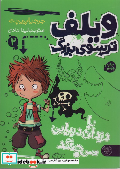 ویلف ترسوی بزرگ 2