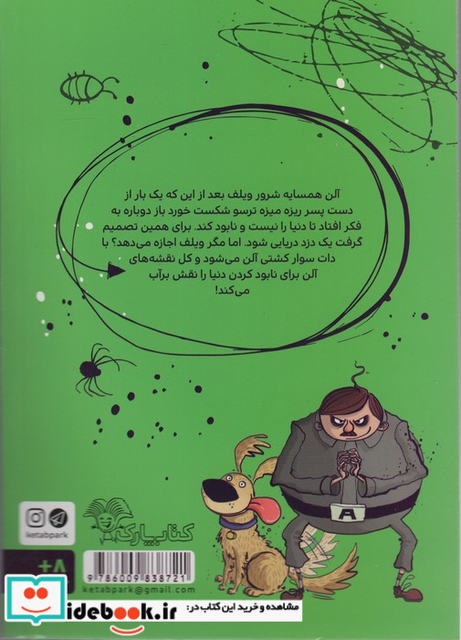 ویلف ترسوی بزرگ 2