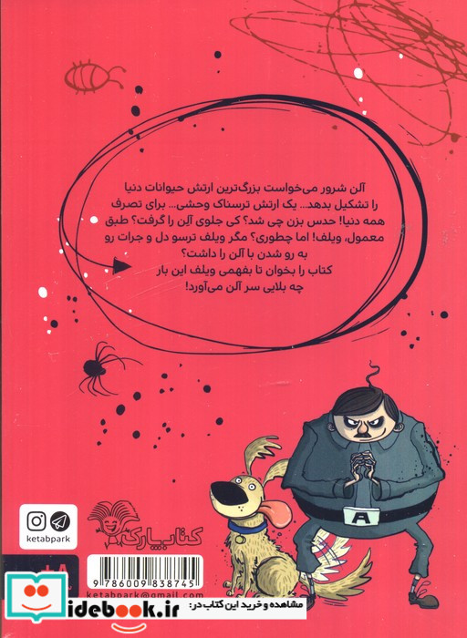 ویلف ترسوی بزرگ 3