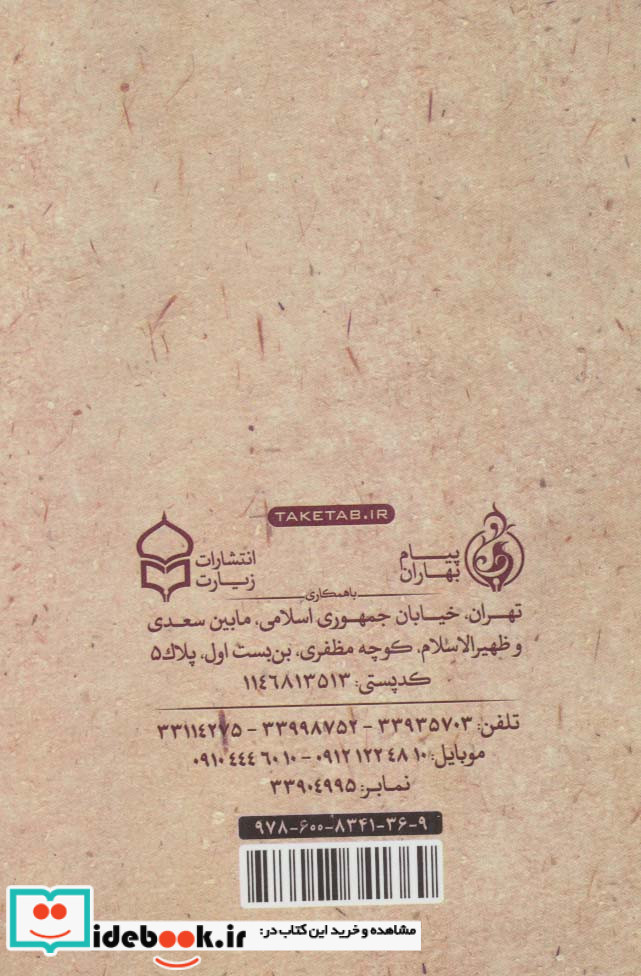 طریق السالکین